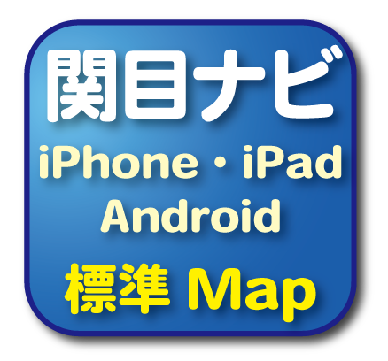 ●関目自動車学校までの経路検索（iPhone/iPad/Android）