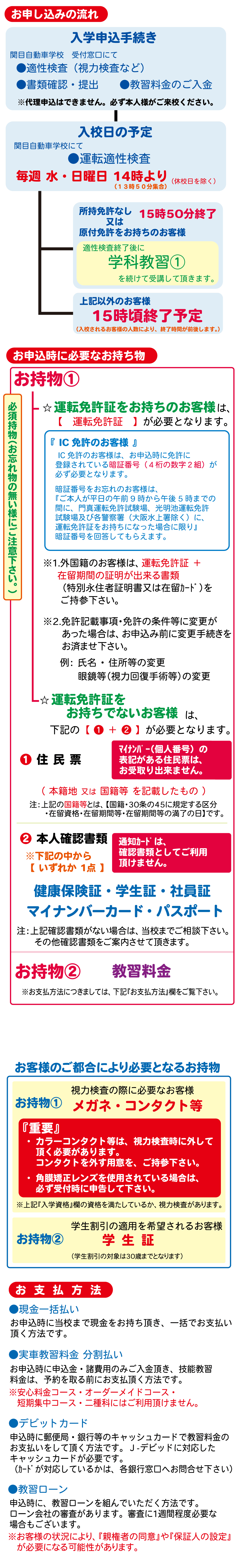 関目自動車学校 普通at車免許教習 オートマチック プランのご案内