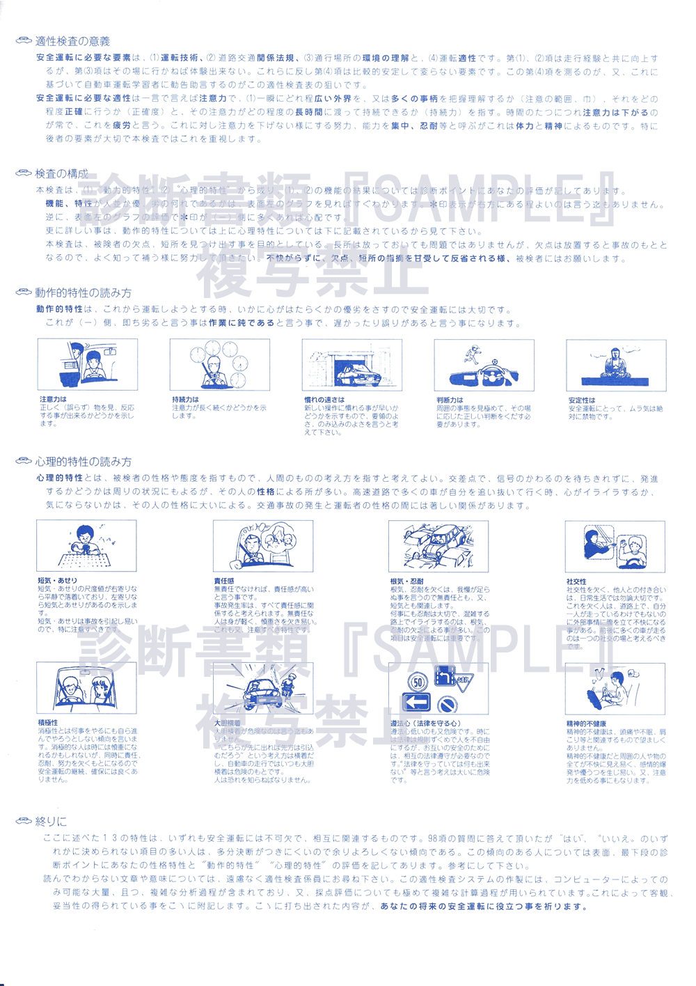 学校 適性 検査 自動車