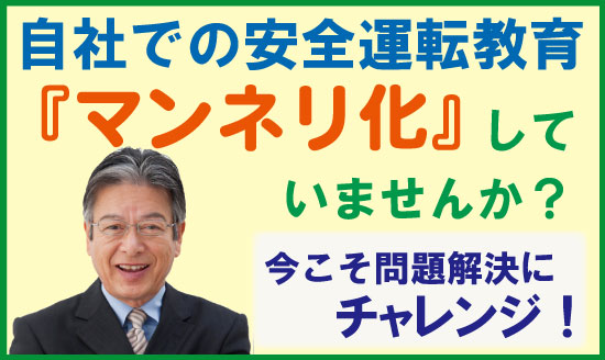 『企業様向け』新入社員・違反/事故社員 など各種講習 新入社員教育の一環に！自動車の免許は持っているが、運転の出来ない新入社員が多くなっていませんか？問題解決にチャレンジ！社内での安全運転教育は、上手くいっていますか？『身内同士』では、なかなか厳しい指導も難しいのではないですか？その様な時は、弊社の教育システムを是非お試し下さい。