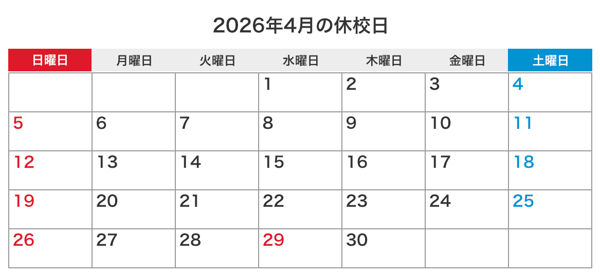 来月の休校日カレンダー