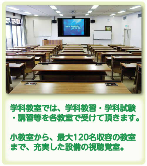 学科教室