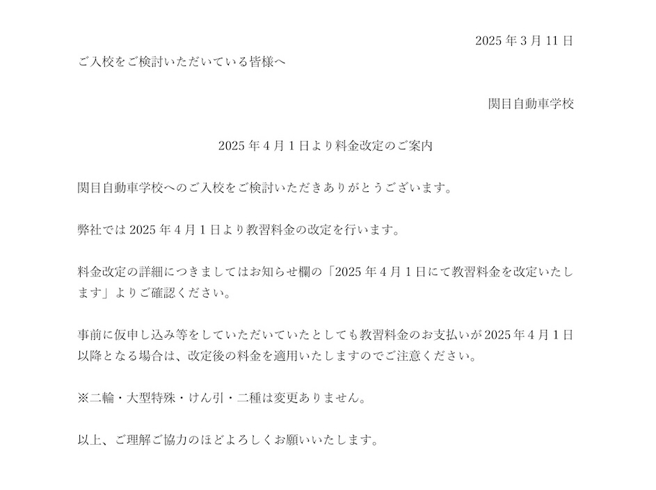 2025年4月1日より料金改定のご案内